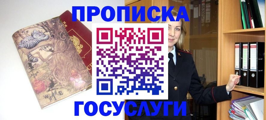 временная регистрация недорого в Балашове