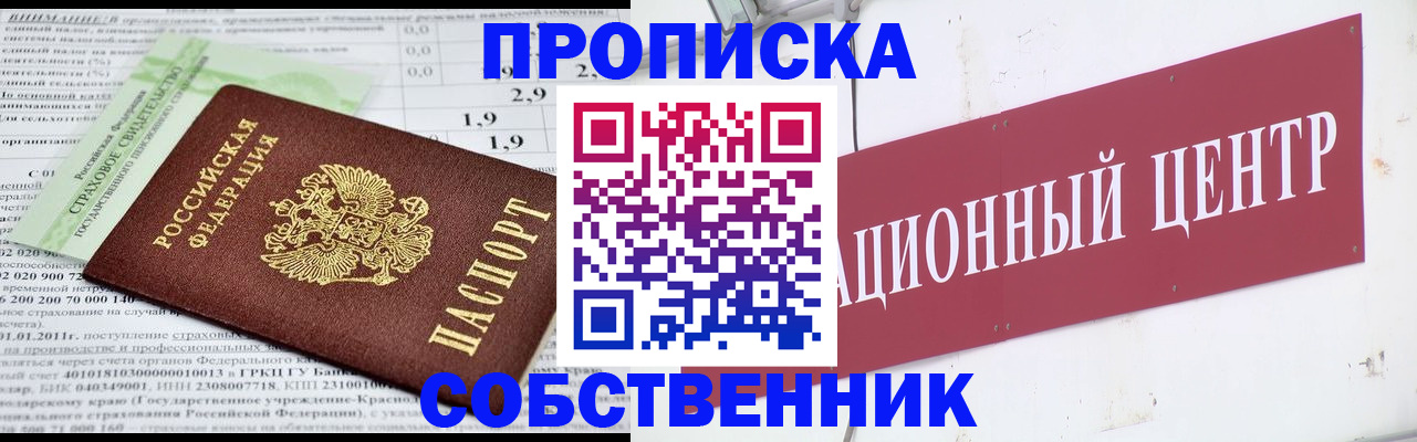 прописка для кредита в Балашове