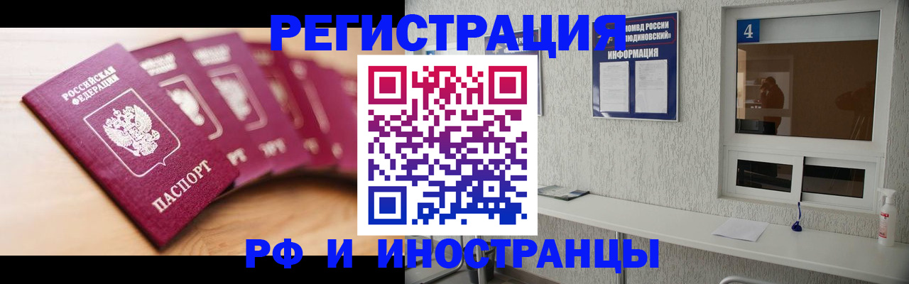 временная регистрация недорого в Балашове